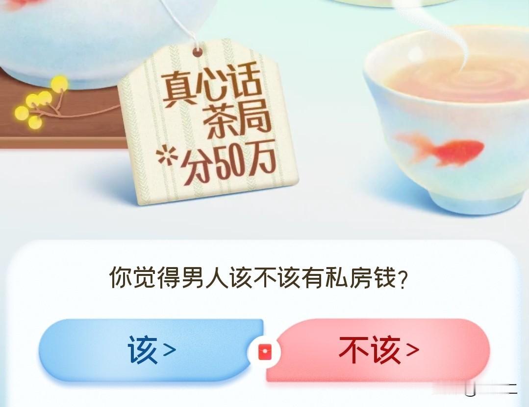我认为不该！

说实在的，婚后两个人就是一家人了，钱的事要是开始藏着掖着，感情早