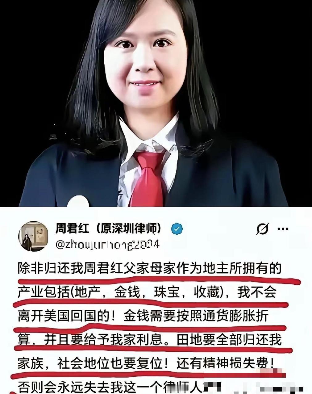 熟读律法却昧良心，高材生的精致利己，实在荒唐可笑

 周君红曾在美国发表了一份反