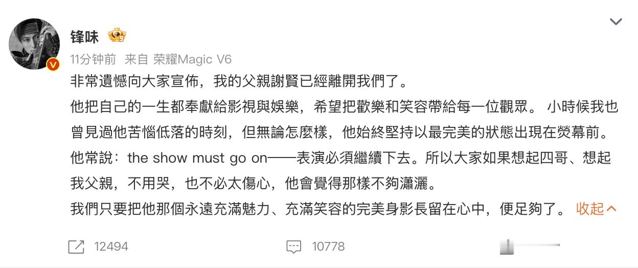 谢贤去世 提起谢贤，很多人第一反应是“四哥”、是香港电影黄金时代，也是那个永远西