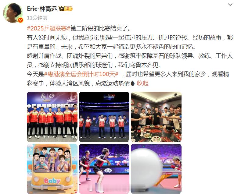 林高远说乌鲁木齐见 远哥乒超第三阶段加油！也期待在大湾区收获佳绩！我们乌鲁木齐见
