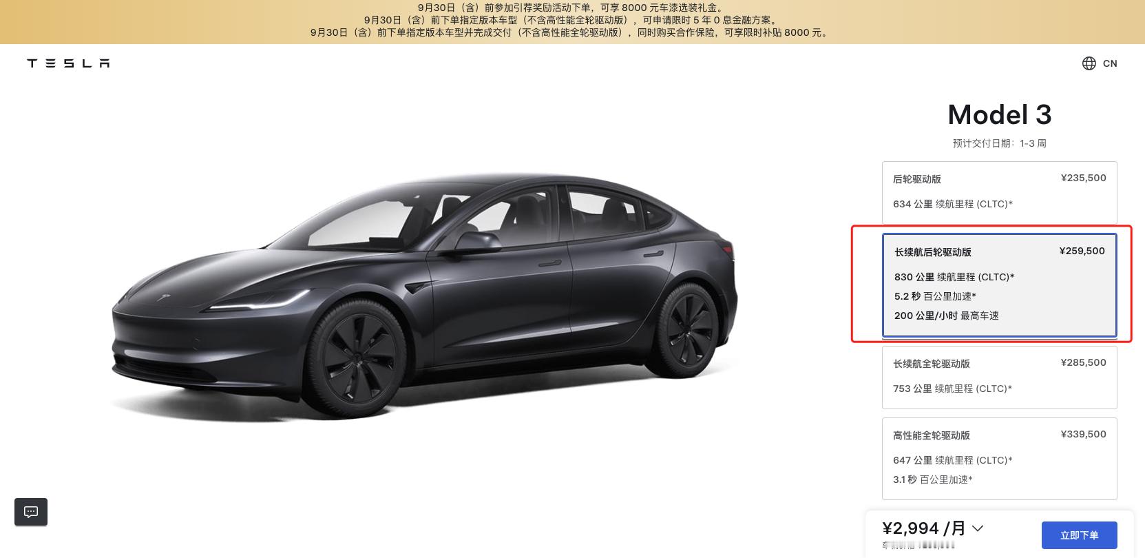 特斯拉Model3长续航后驱版降价 刚上半个月就降价1万，没点心理素质的真别碰。