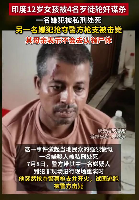 印度12岁少女被4男轮奸沉塘，这一事件激起了当地民众的愤怒，其中一名嫌疑人已经被