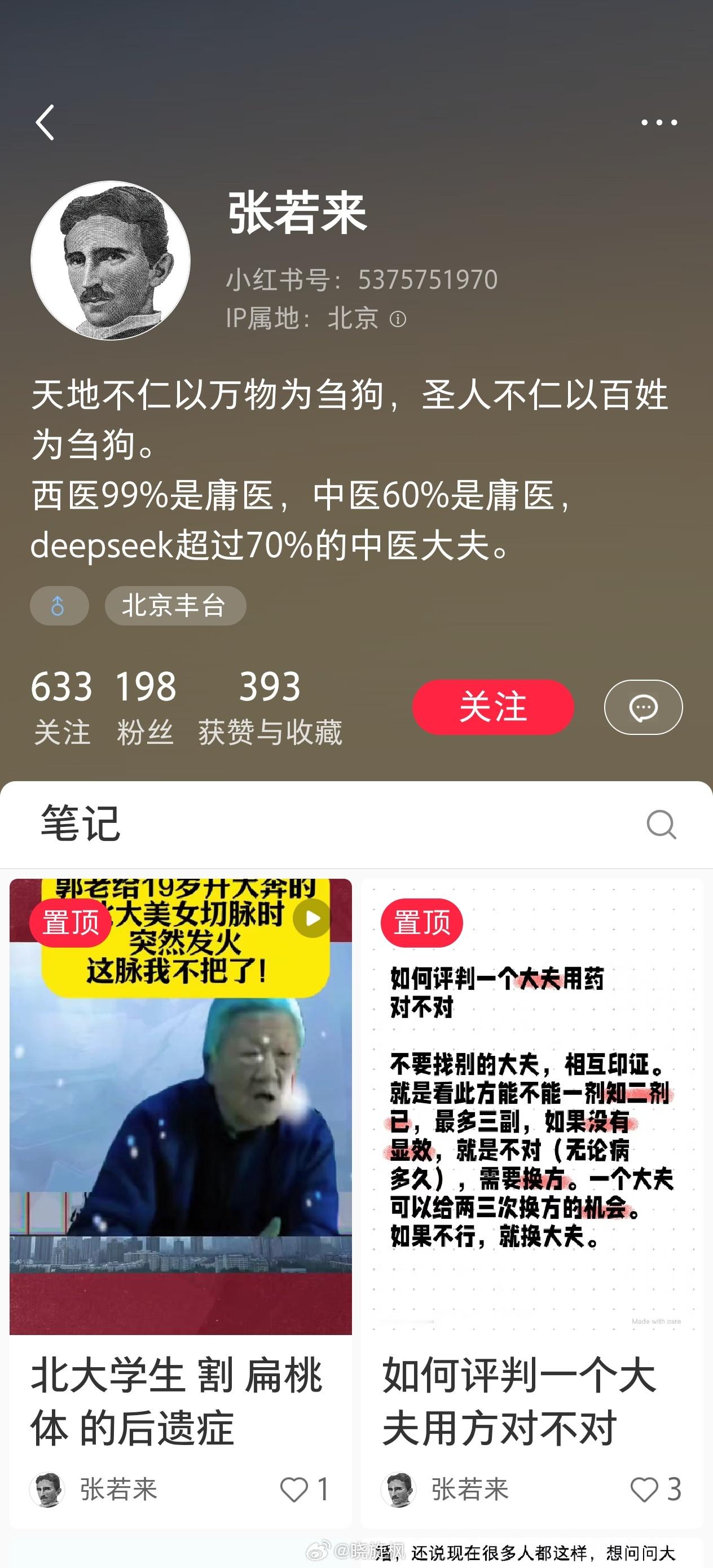 小红薯是大量职业中医黑沟和伪中医粉的聚集地，现在推Ai中医看病最厉害就是就是这些