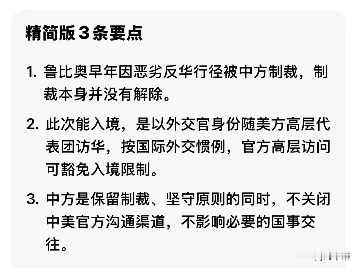 豆包回答：制裁中的鲁比奥为何能访华？
1、鲁比奥早年因恶劣反华行径被中方制裁，制