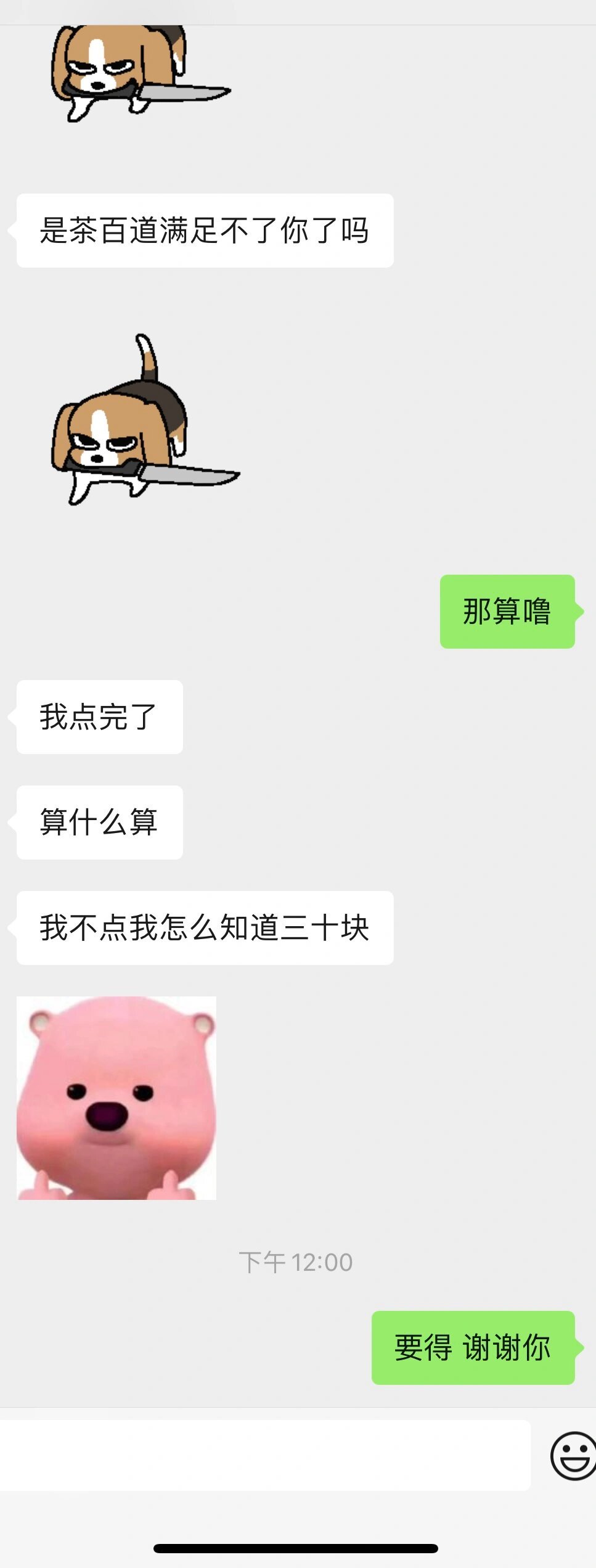 不知道怎么讲，每次点奶茶都会吵架 ​​​