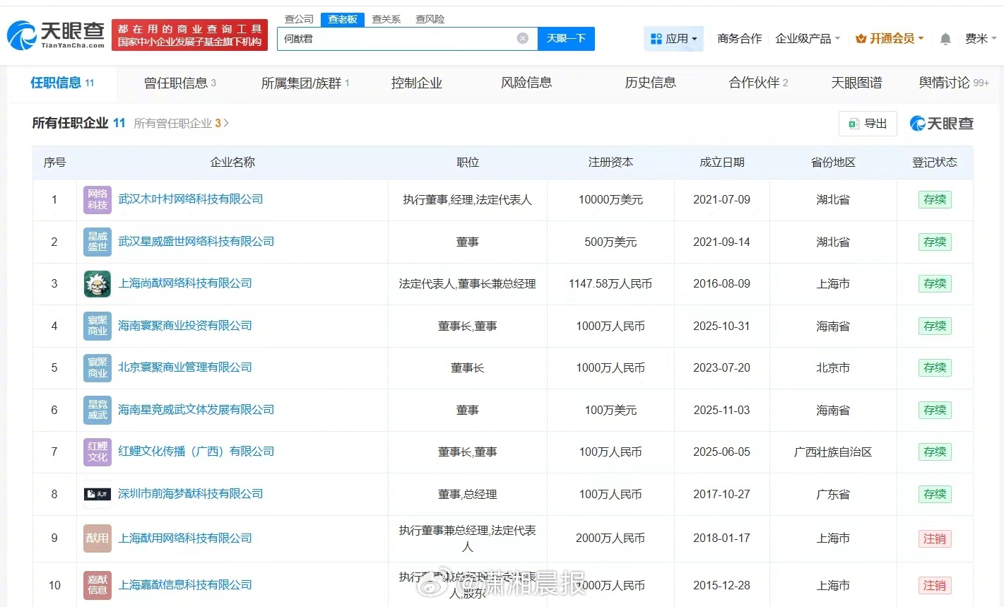 #何猷君成立多家新公司#【#何猷君在三亚布局文体地产项目#】据媒体报道，近日，何