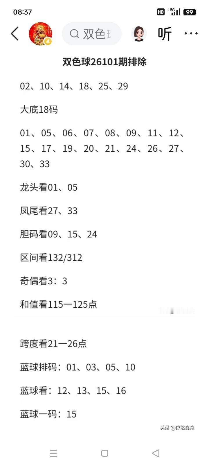 双色球26101期｜最终综合总结
 
上期开奖：03、04、09、13、22、3