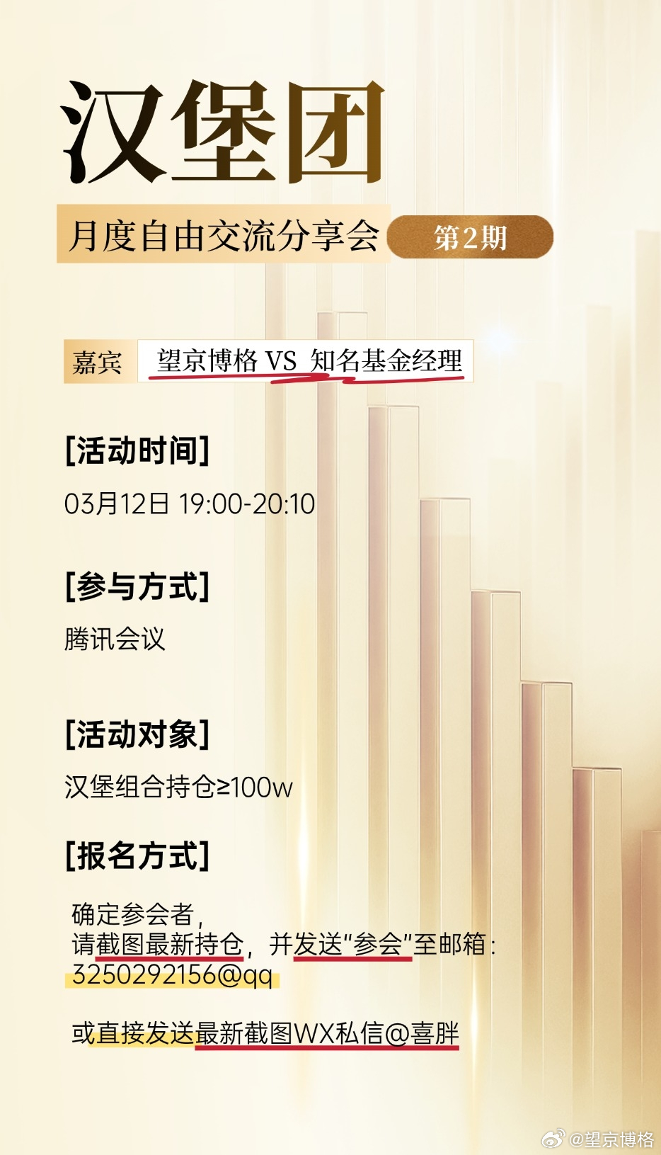 月度报名来了~想参加的可以按照海报要求私信～望京博格与朋友们