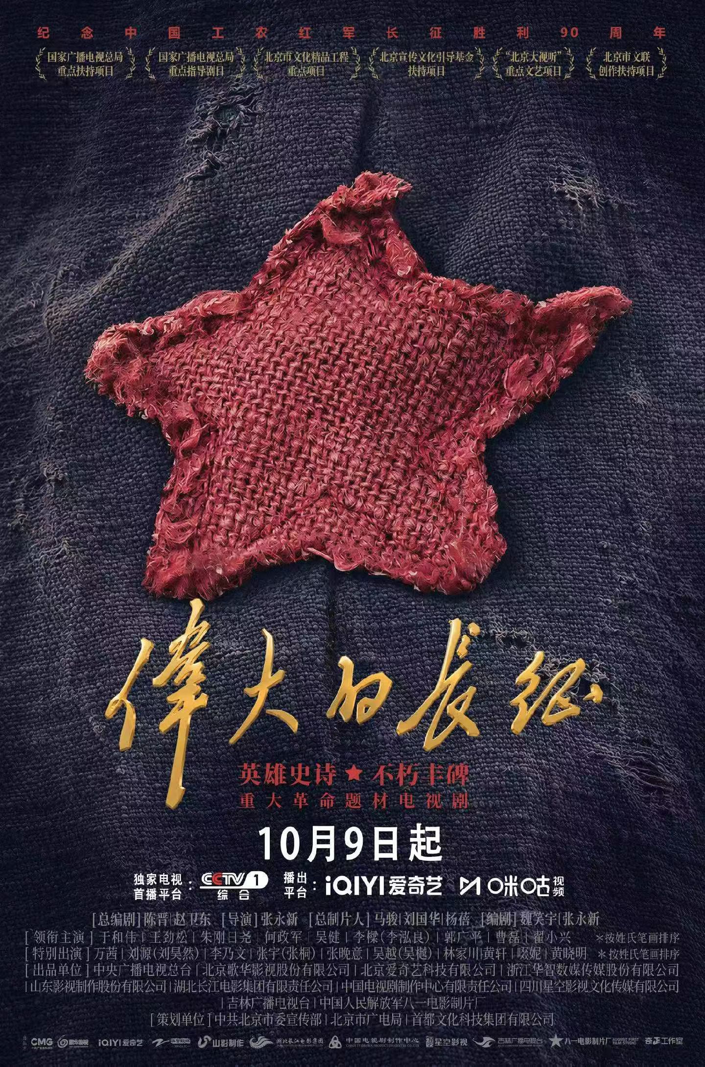 电视剧伟大的长征 电视剧《伟大的长征》今日开播📺据说是史诗级的战争剧，燥候[酷