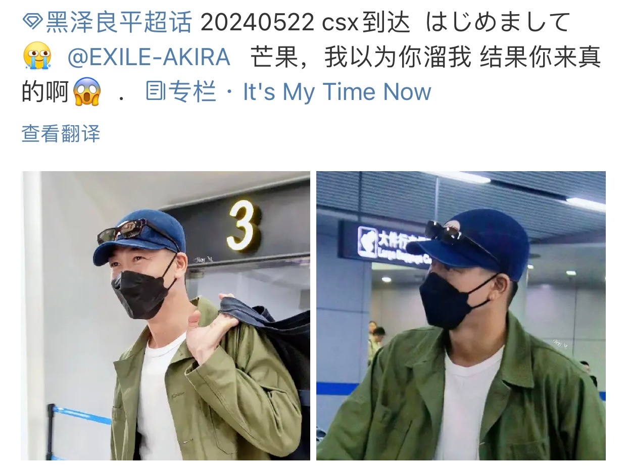 #林志玲老公抵达长沙录制披哥#哇🥭竟然把林志玲老公黑泽良平也请来《披荆斩棘4》