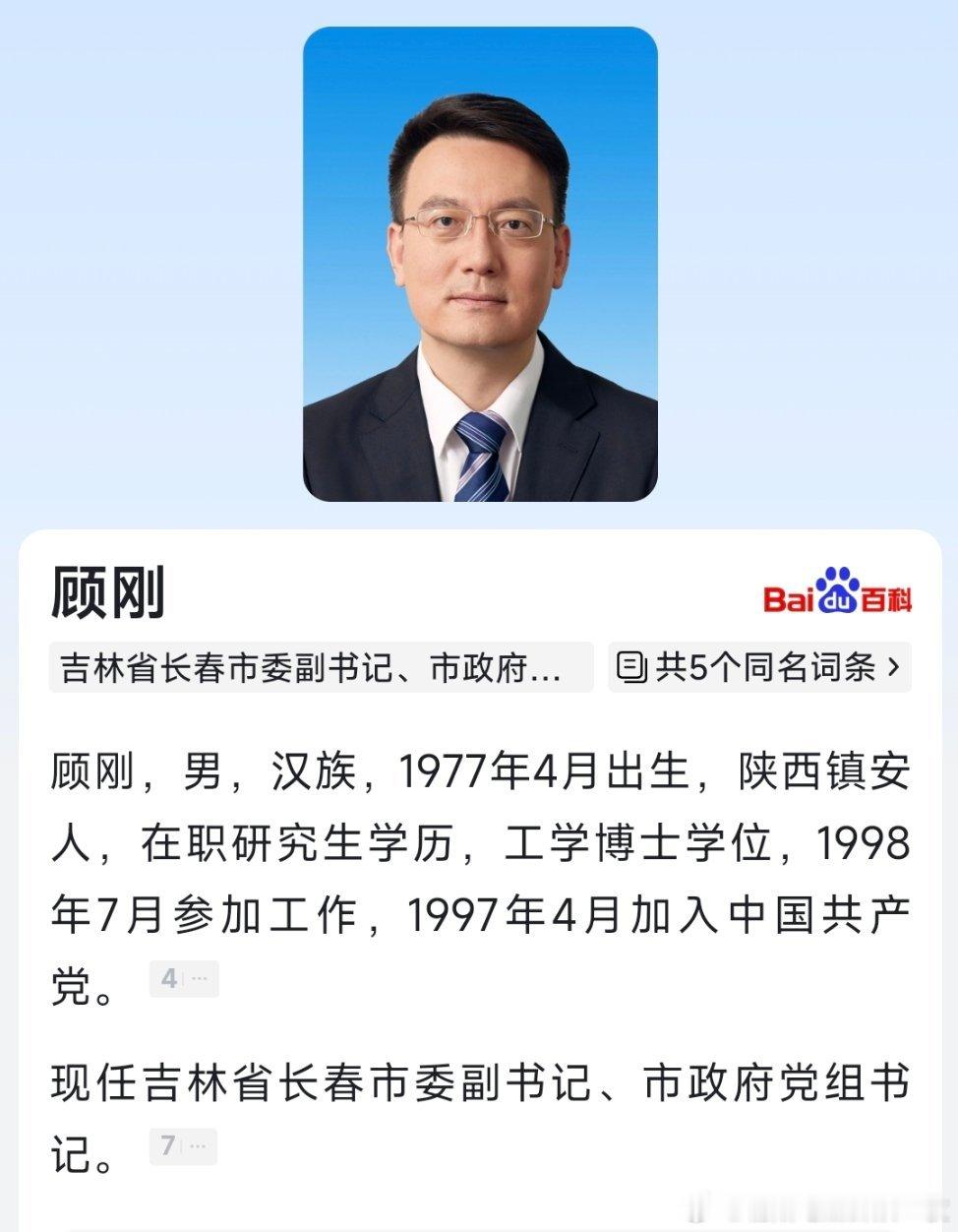 顾刚任吉林长春市委副书记、市政府党组书记，此前任海南省副省长。 ​​​