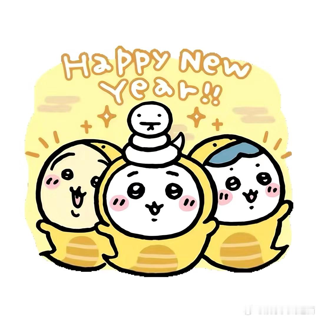 祝所有追星的宝宝们新年快乐！你担大红大紫，你健康快乐发大财！所愿皆所得！  + 