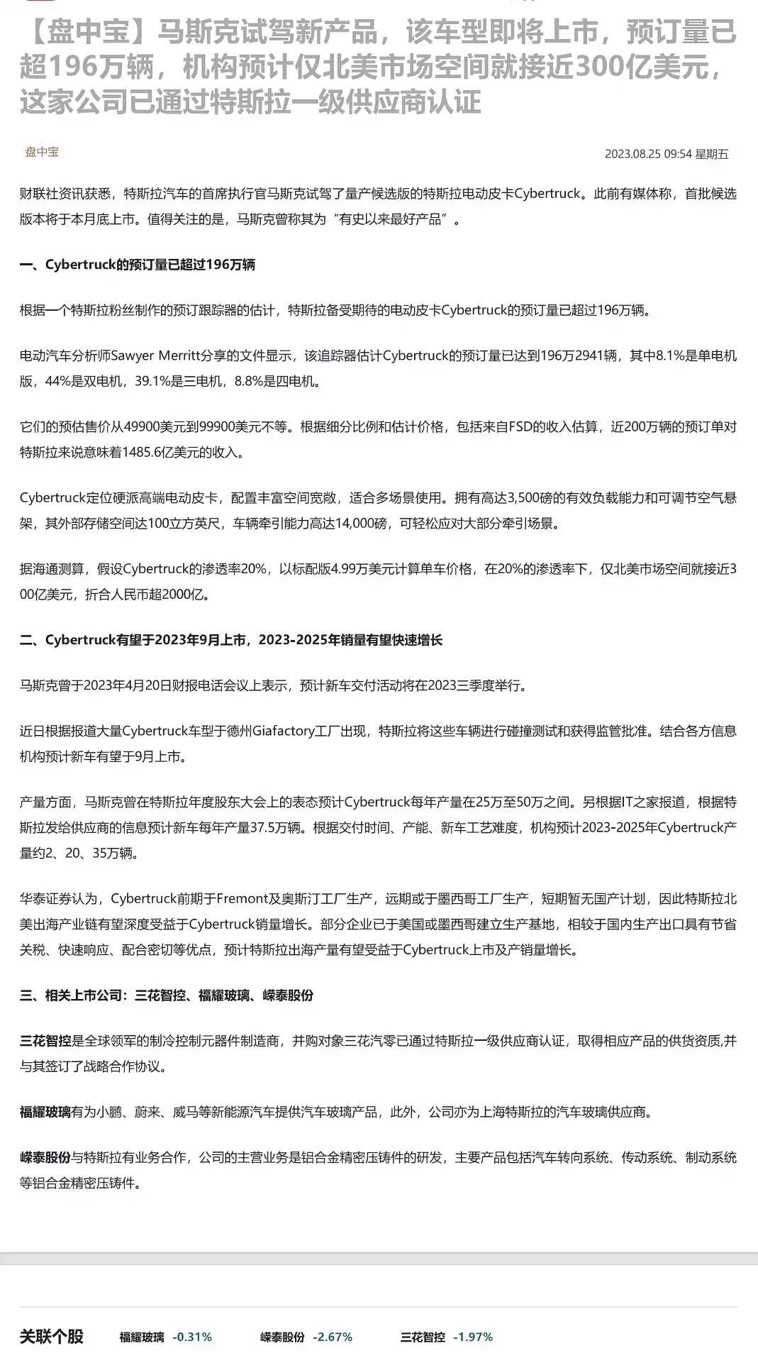 马斯克试驾新产品，该车型即将上市，预订量已超196万辆，机构预计仅北美市场空间就