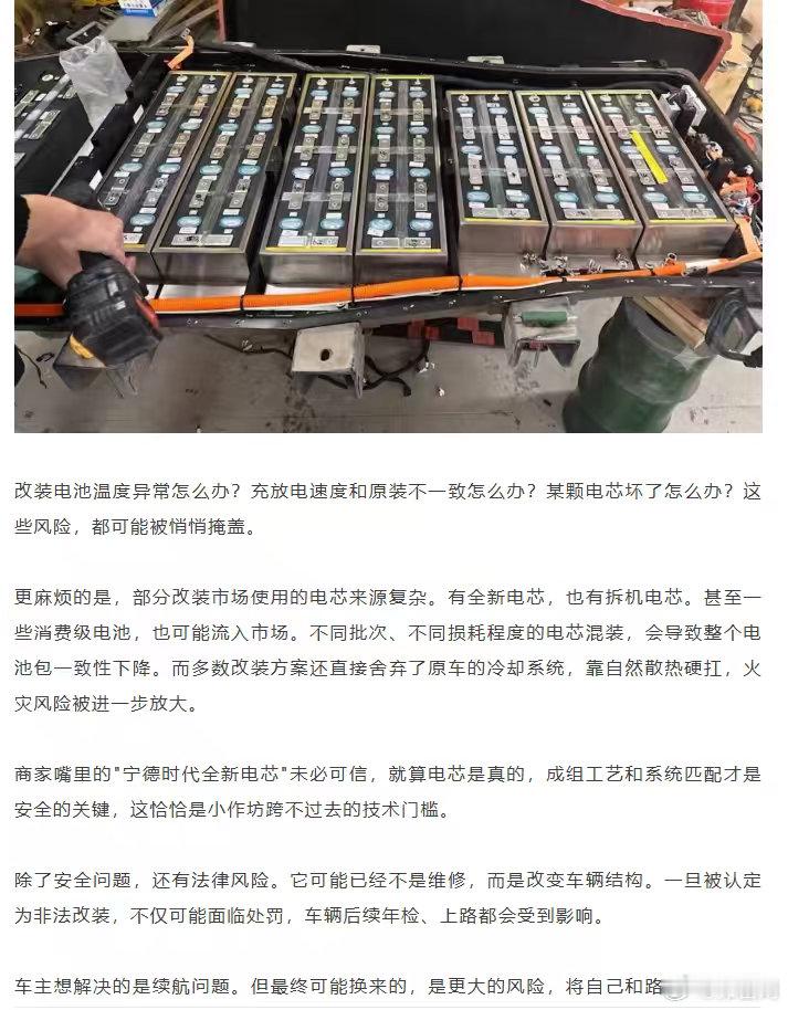 用上几年的车，电池容量衰减明显，厂家的售后质保维护又跟不上，才催生了这种外挂加装
