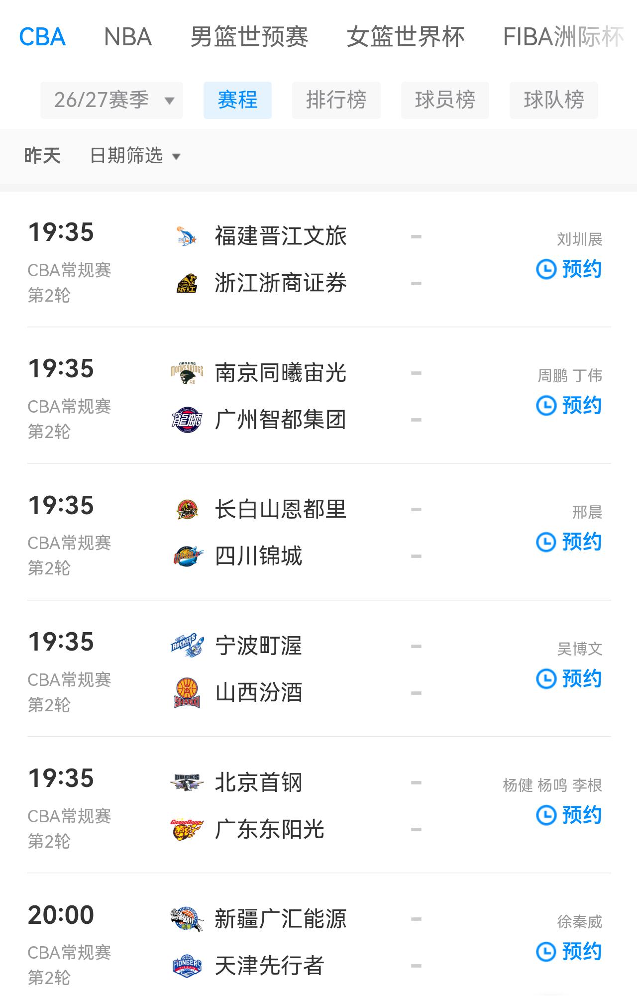 🔥CBA第2轮重磅对决来袭！CCTV5直播首钢VS广东
CBA26/27赛季常