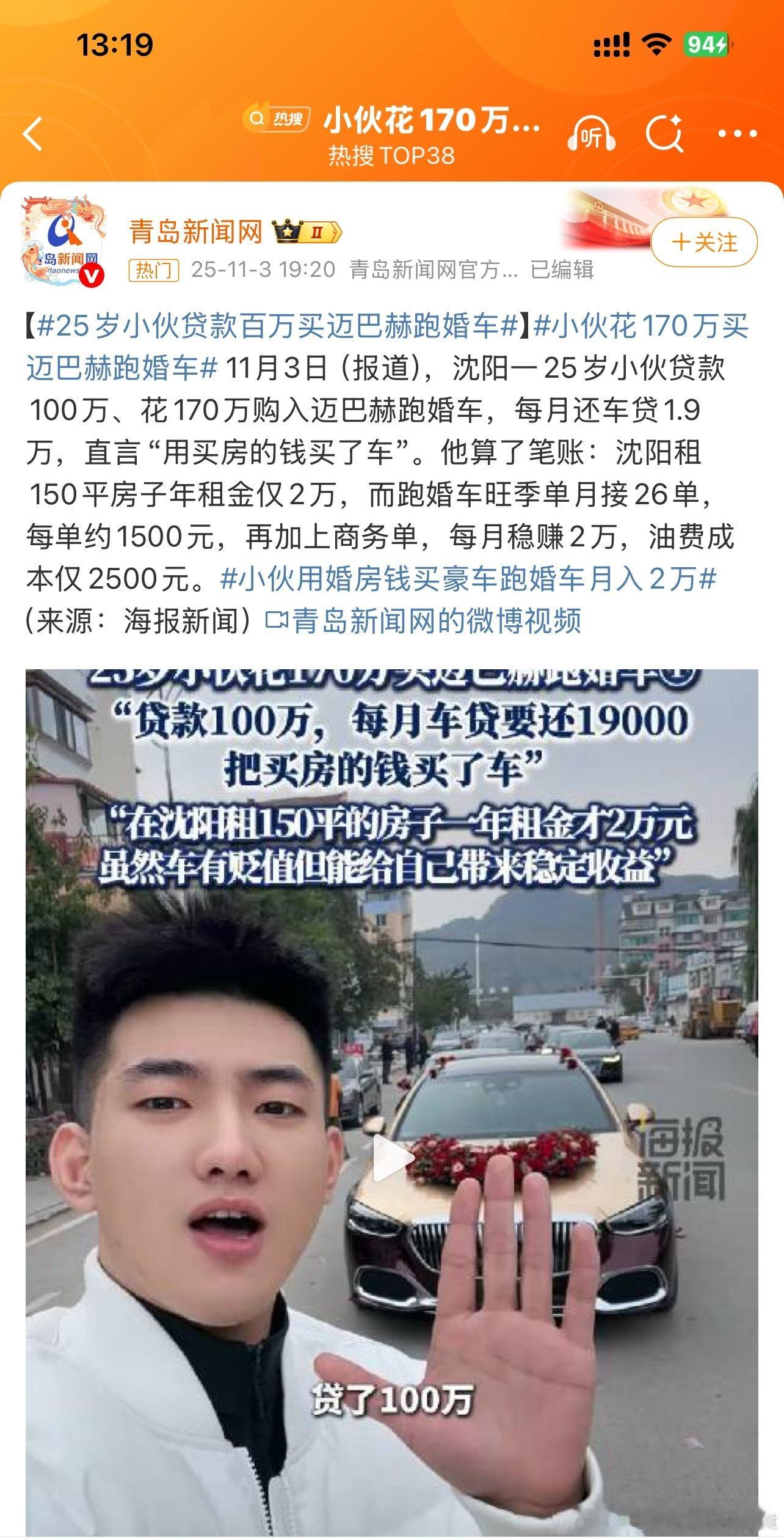 小伙花170万买迈巴赫跑婚车这个思路很不错呀[笑cry][笑cry]这个账算得很