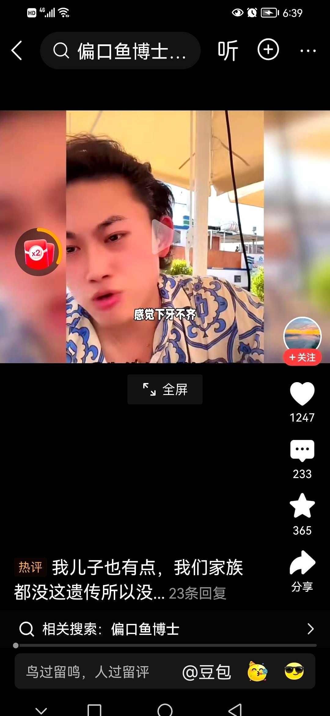 网名叫“偏口鱼”的博士，自己就是个学医的。


直播间里坐满了人，他就照常开了摄