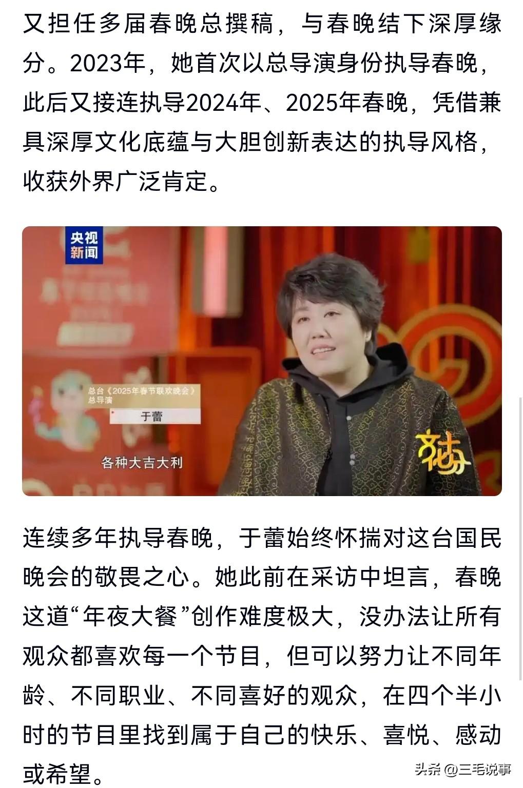 厉害了啊，不管怎么样，她肯定是受央视认可的。

连续4年执导，央视春晚总导演为于