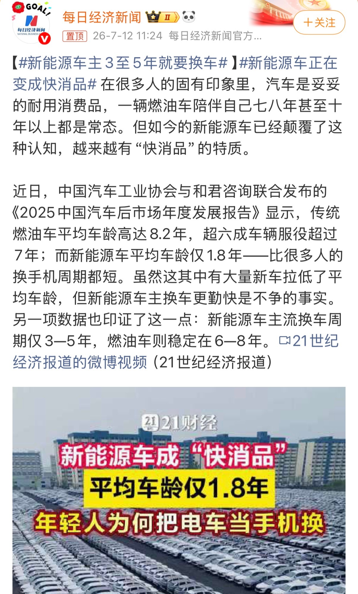 现在新车的更新速度确实有点快，前几天还有个“平均1.8年换车”的热搜，这次新能源