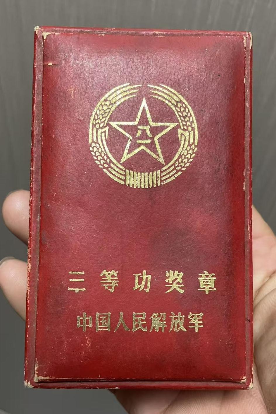 1979乙种三等功奖章
中国人民解放军总政治部制
