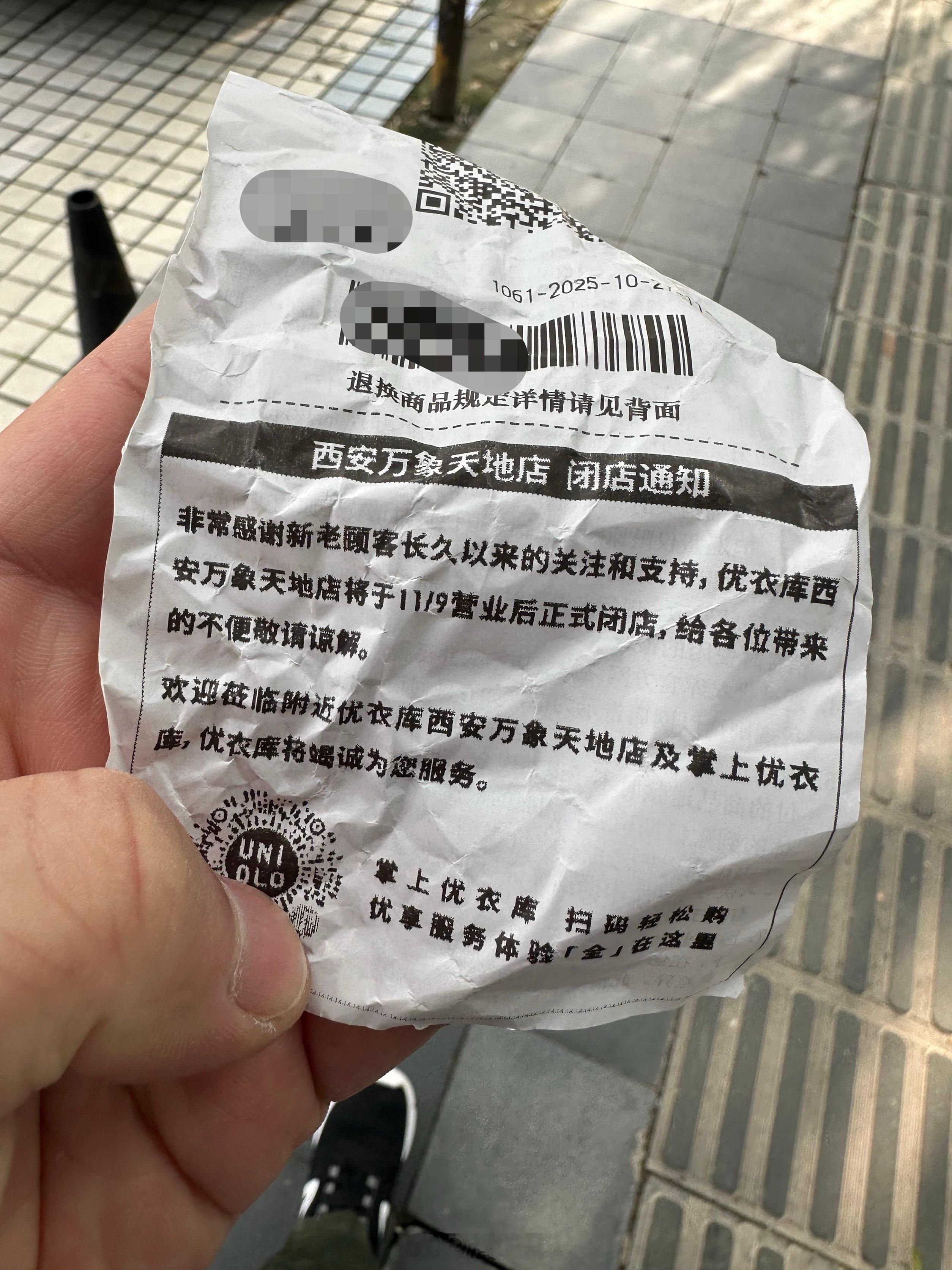 没想到裤子坏了，去优衣库买条裤子，结完账拿到小票后看到万象城这家店即将倒闭了。。