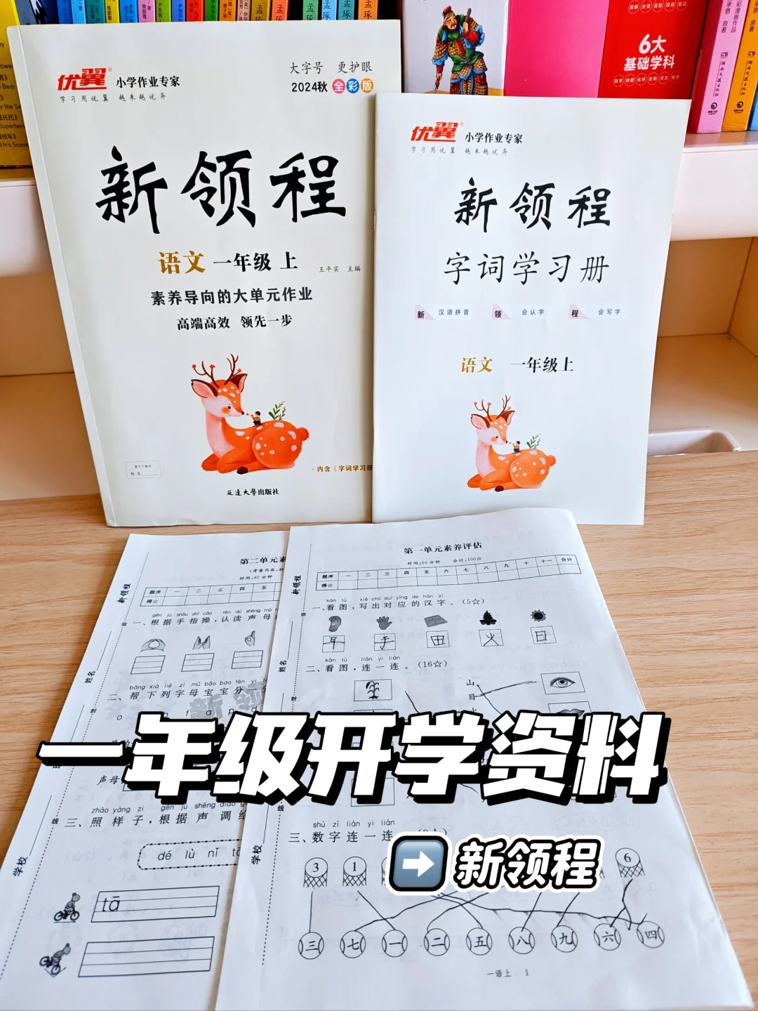 开学的第一天，我就给娃备好了学习资料