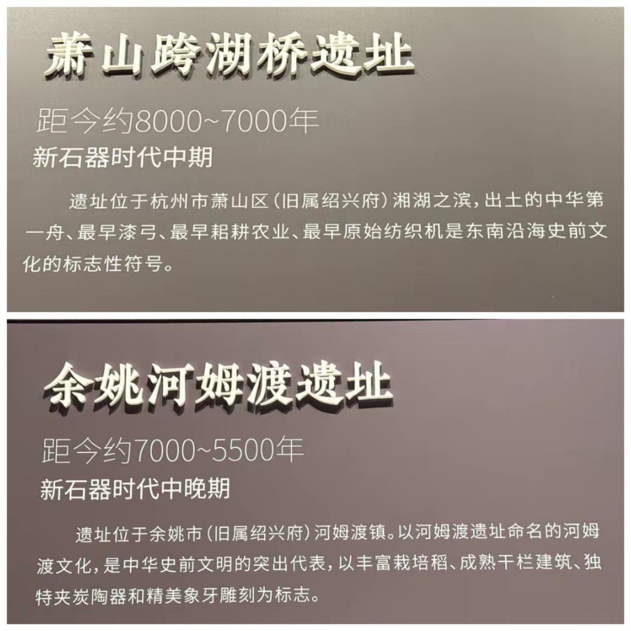 萧山和余姚分割出去，也把绍兴的历史也从跨湖桥河姆渡分割完毕。萧山 余姚