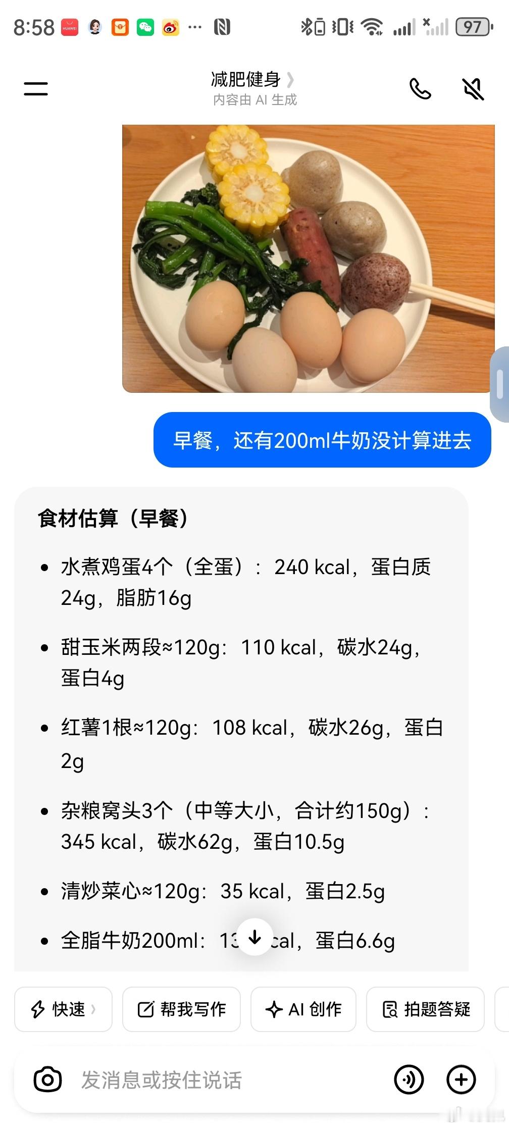 四个鸡蛋的早餐，豆包真好用 