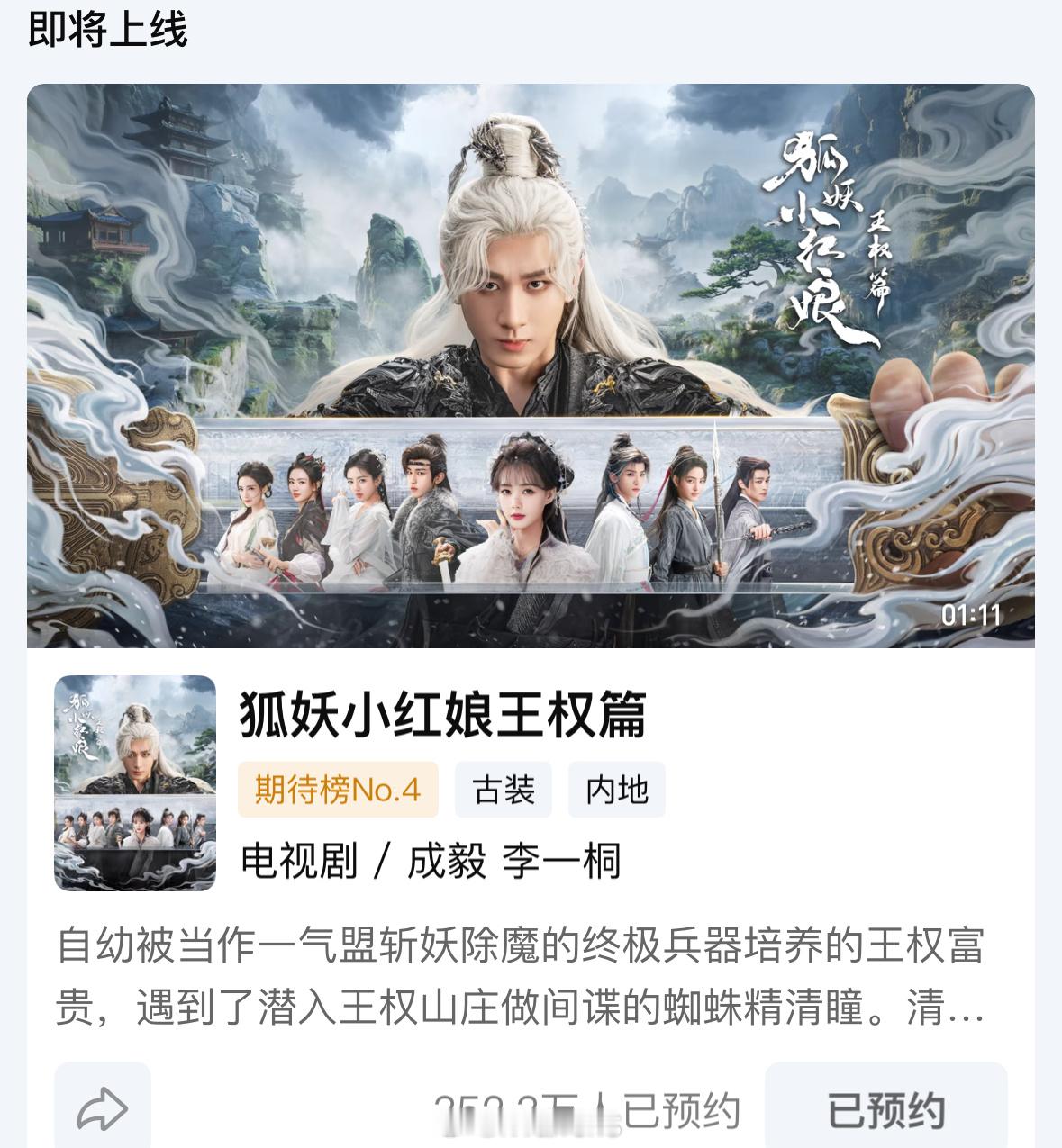 爱奇艺把成毅新剧狐妖小红娘王权篇站内的海报改成大男主海报了！还挺好看的！[不愧是