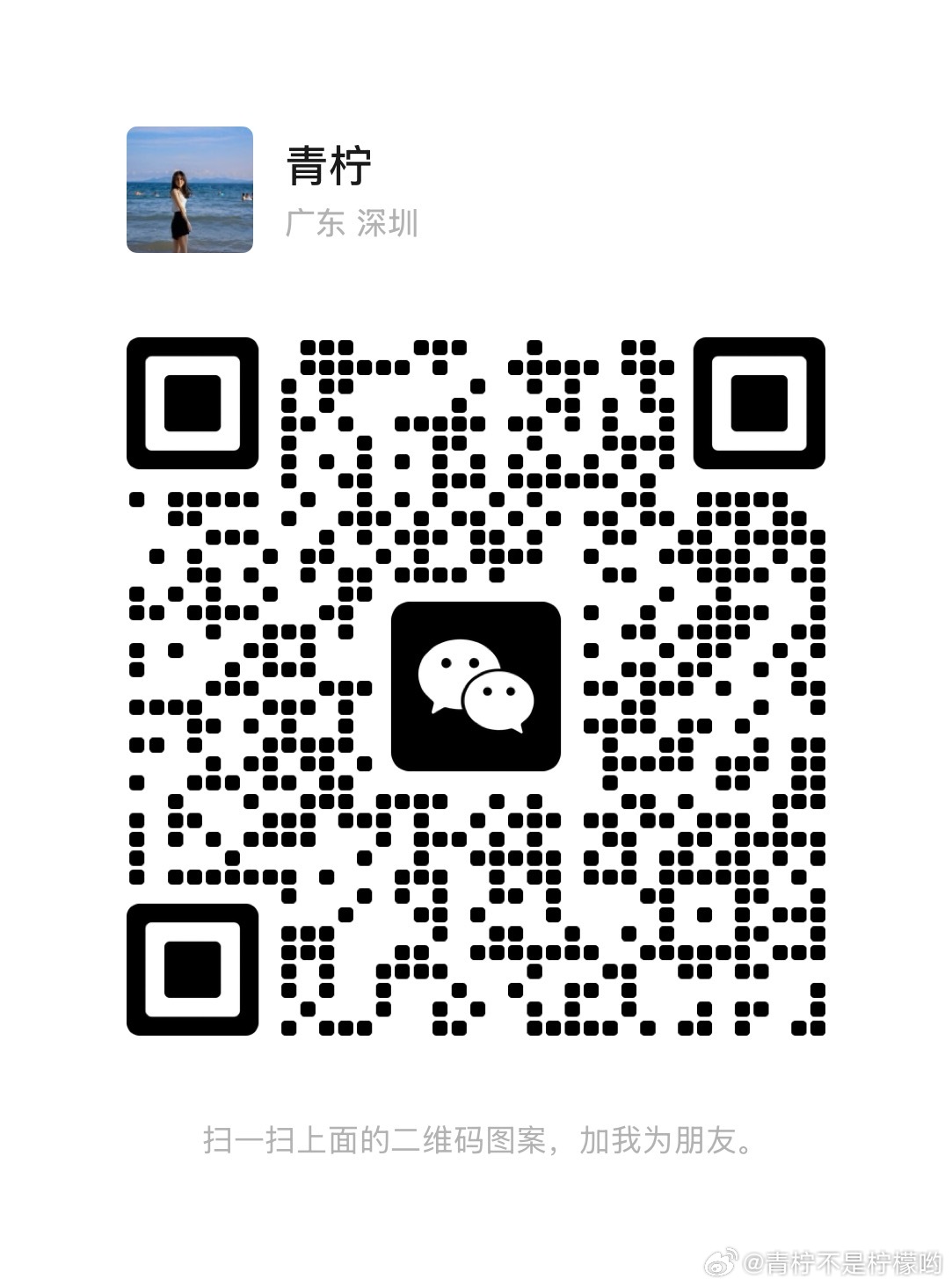 Hello我是青柠。坐标深圳，主业互联网运营。有8年市场运营经验，有50+场线下