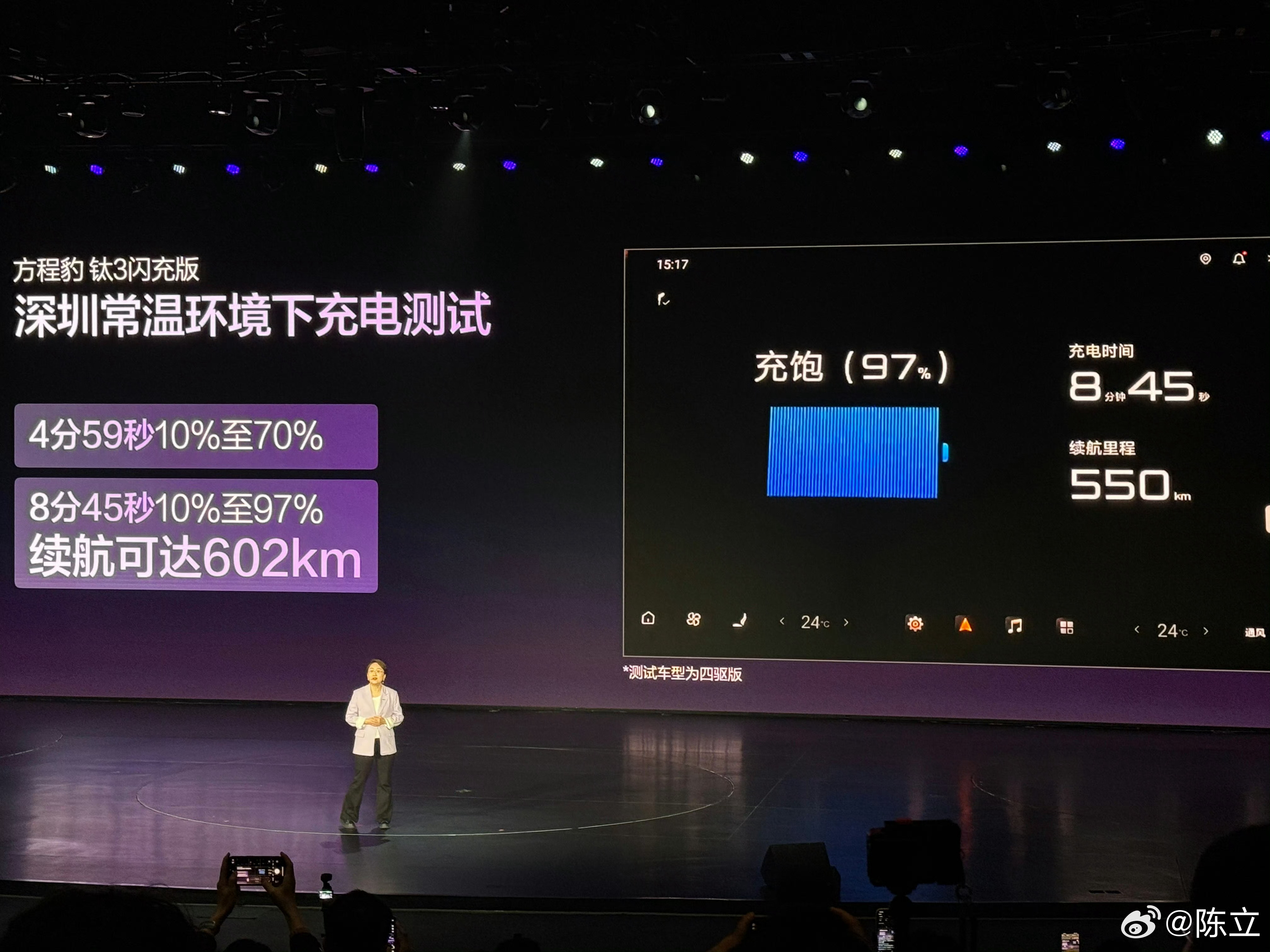 方程豹钛3闪充版上市发布会方程豹这个闪充生态是真的没的说在这么短的时间内闪充站就