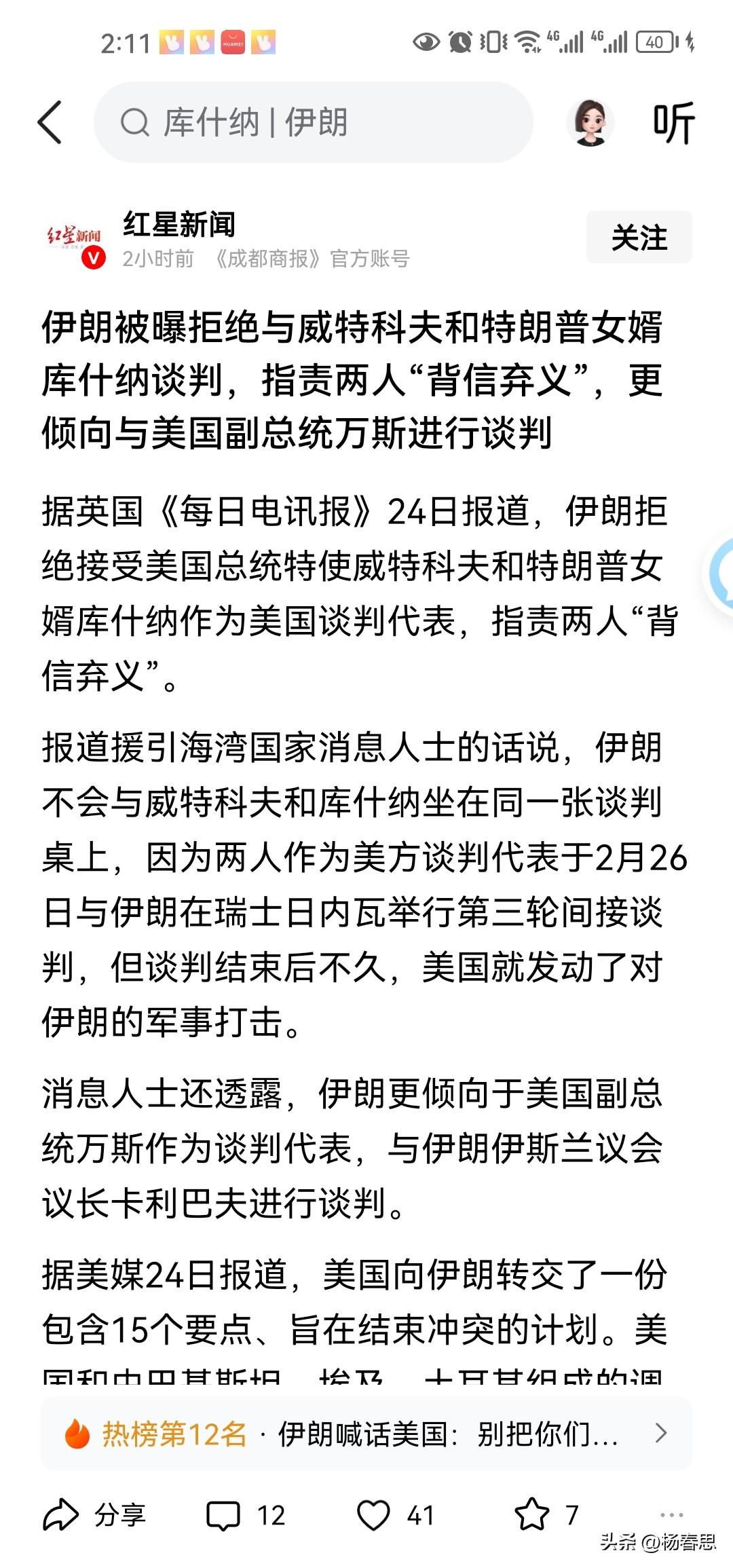 伊朗拒绝美国中东特使和特朗普女婿进行谈判。因为他们言而无信，上次谈判好好的还对伊