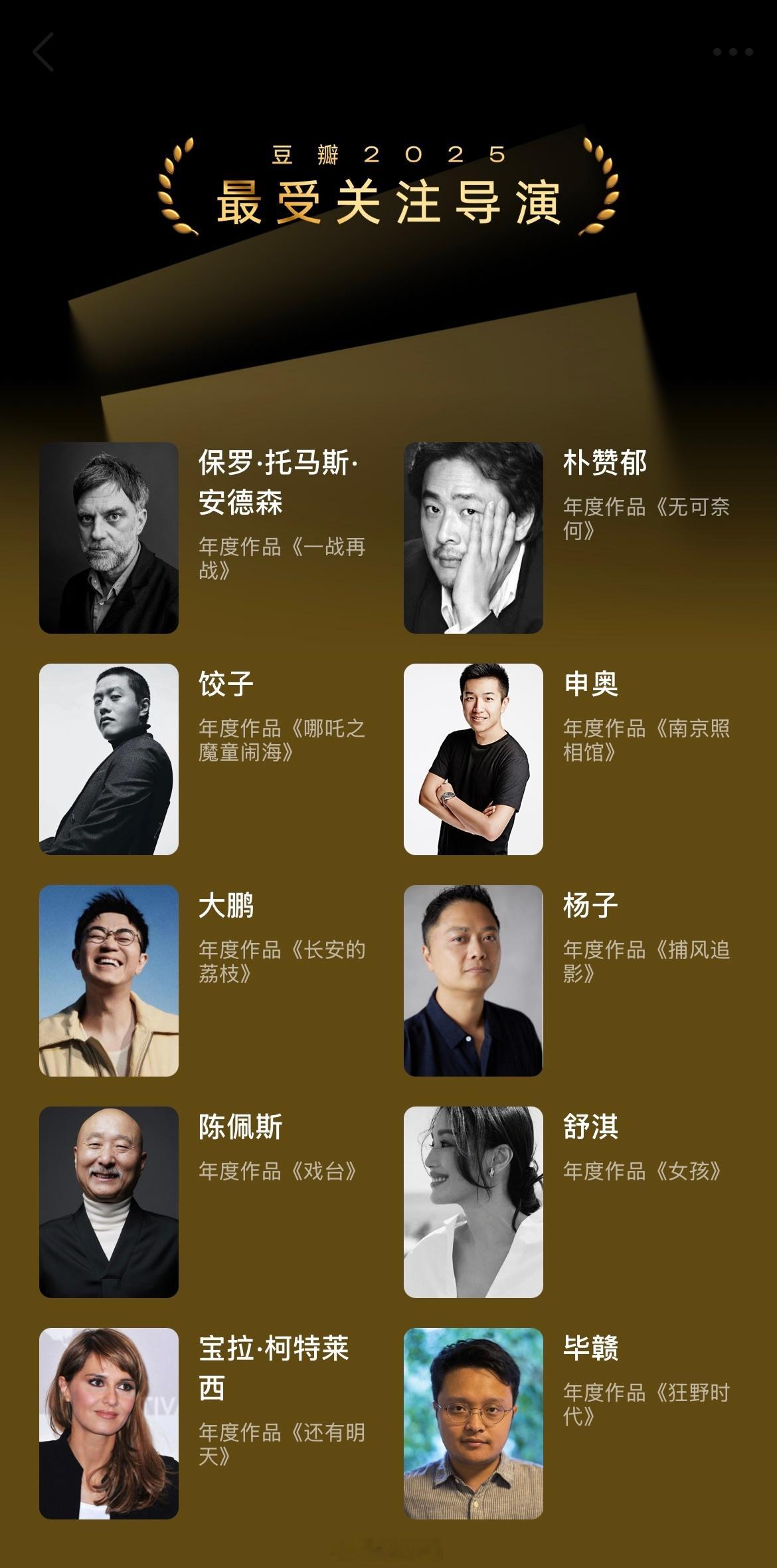 豆瓣2025年度电影榜单 恭喜，舒淇舒淇 和【还有明天】的导演/主演宝拉·柯特莱