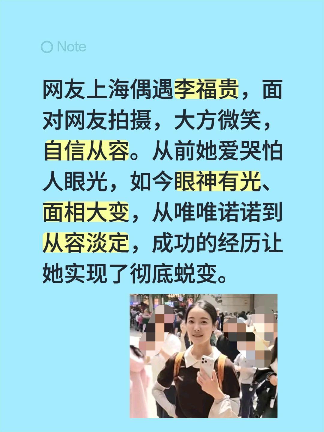 网友上海偶遇李富贵……网友上海偶遇李福贵，面对网友拍摄，大方微笑，自信从容。从前