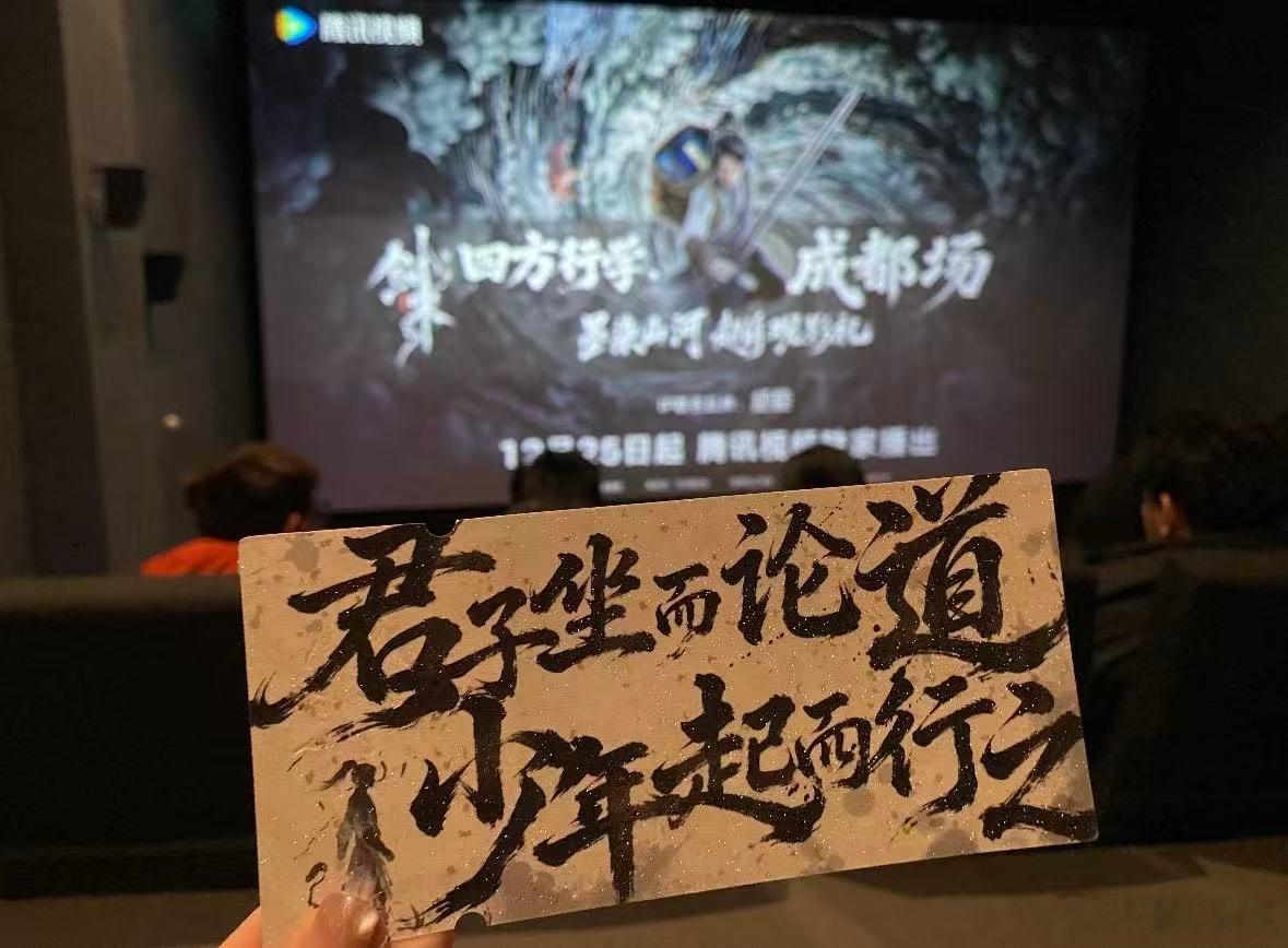 剑来2最快repo唯有一爽 这次观影让我对剑来2的期待值直接拉满，无论是剧情还是