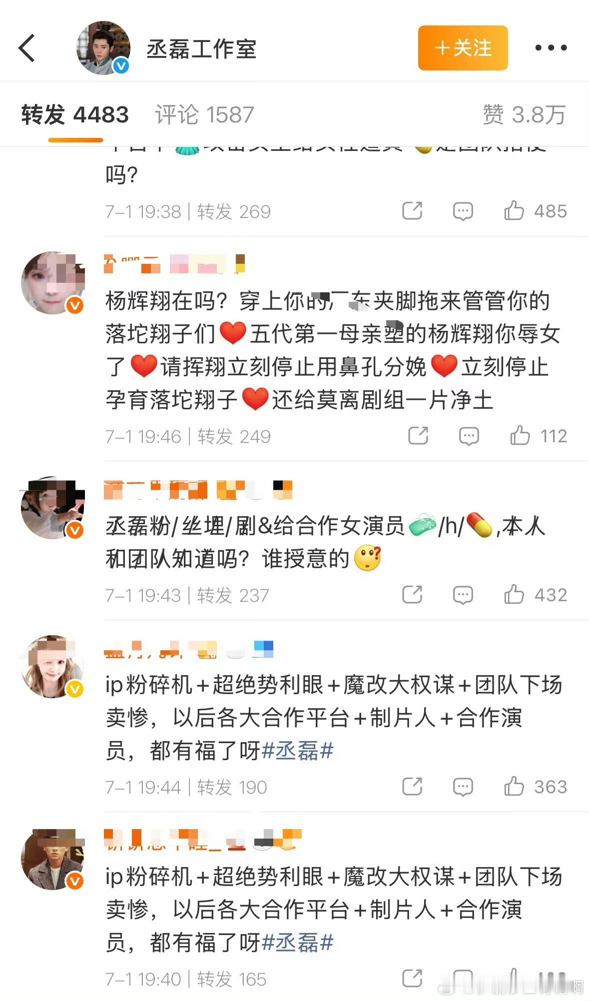 丞磊工作室转发区 丞磊工作室转发区 