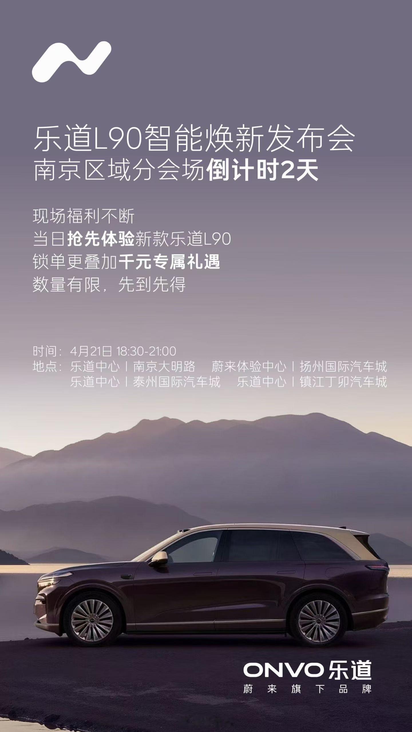 乐道L90要上新了，4月21号就能到店品鉴，想换车的朋友可别错过。这次升级最亮眼