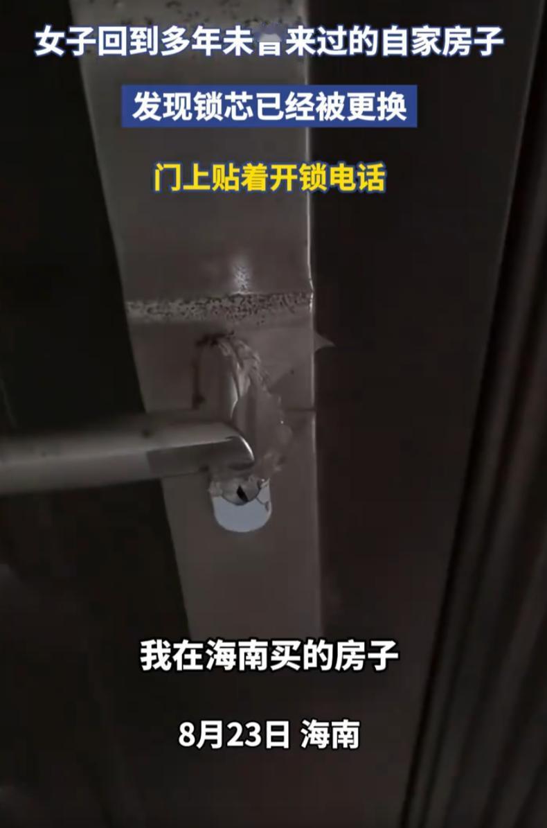 海南，一名女业主常年闲置自家房产，多年未曾上门居住，这次专程回乡看房，却发现自家