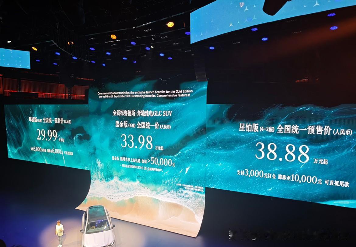 奔驰纯电 GLC 正式价格来了，33.98 万元。

注意，这个版本是鎏金版的价