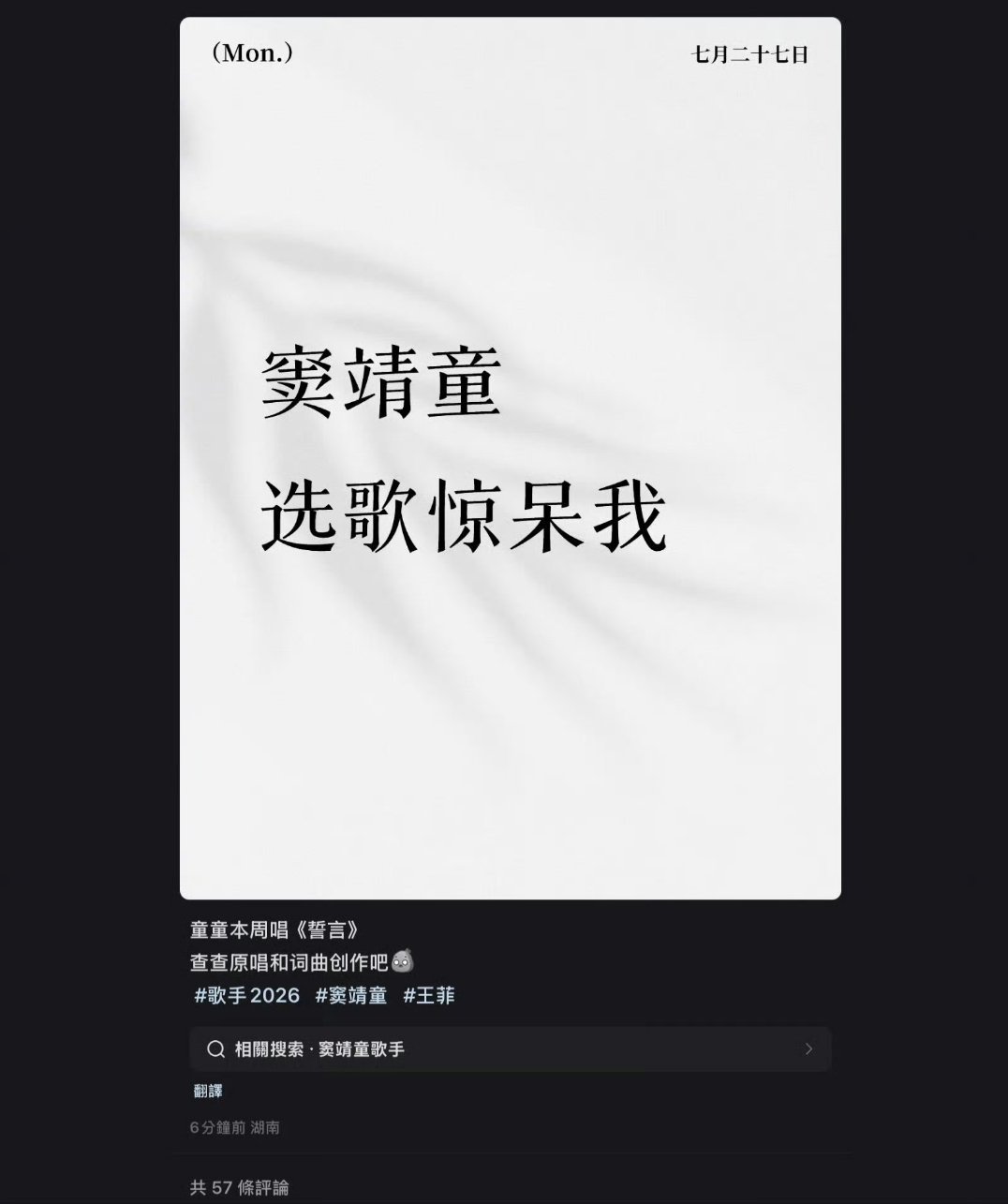 有网友爆料窦靖童将在本周的歌手舞台上唱王菲的《誓言》，这首歌作词王菲作曲王菲窦唯