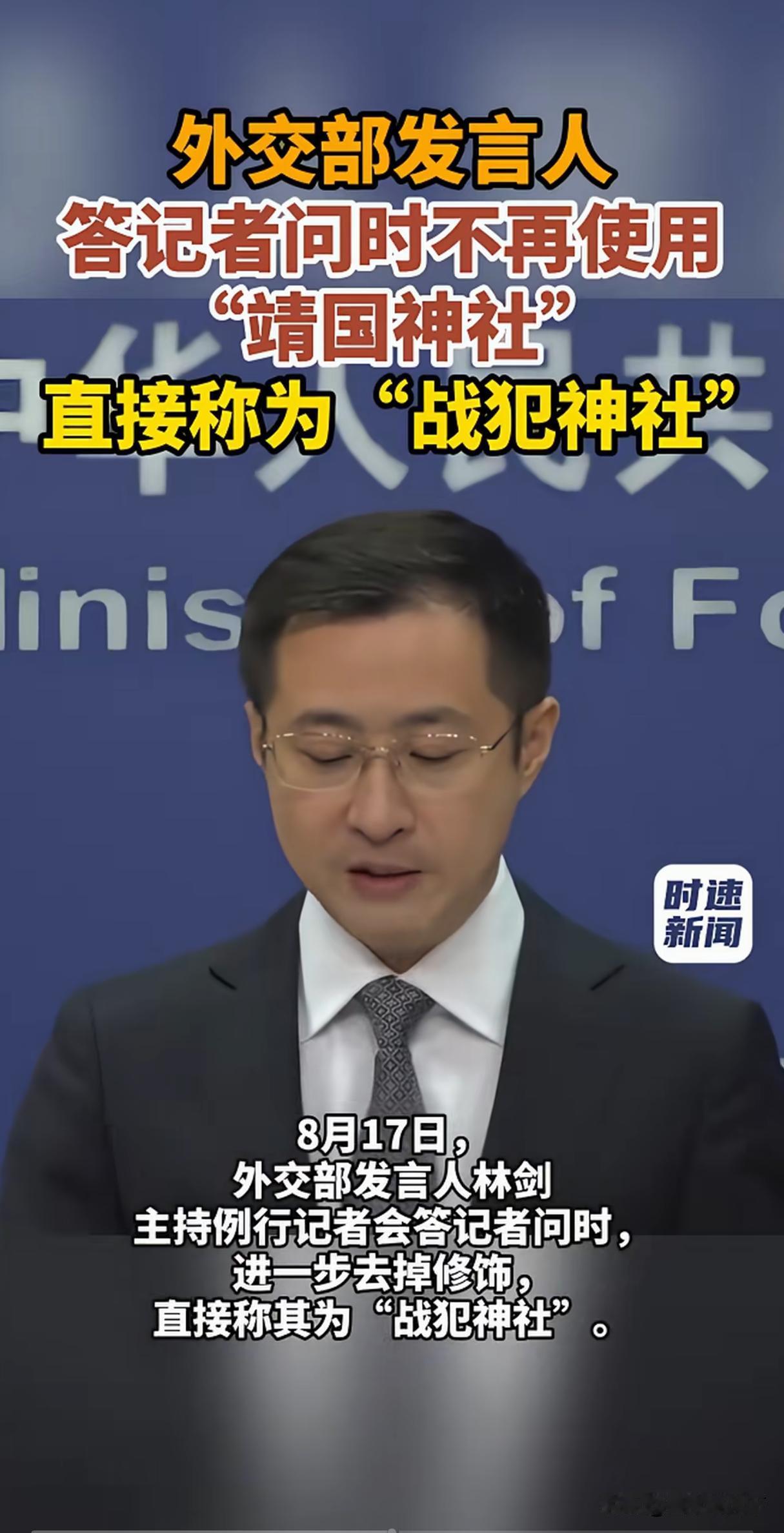 如果说靖国神社是“一锅粥”，那么二战战犯的牌位就是“老鼠屎”，结果就会把靖国神社