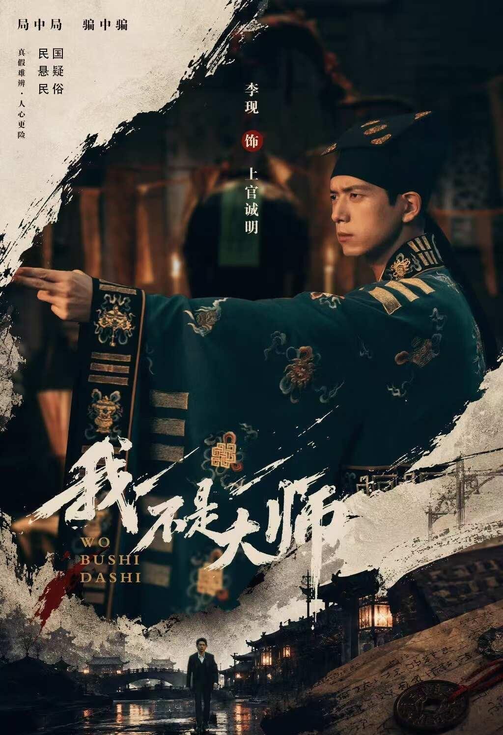 李现新剧长风起改名《我不是大师》
民国版狼人杀！局中局，骗中骗！🥝&🐧联播，