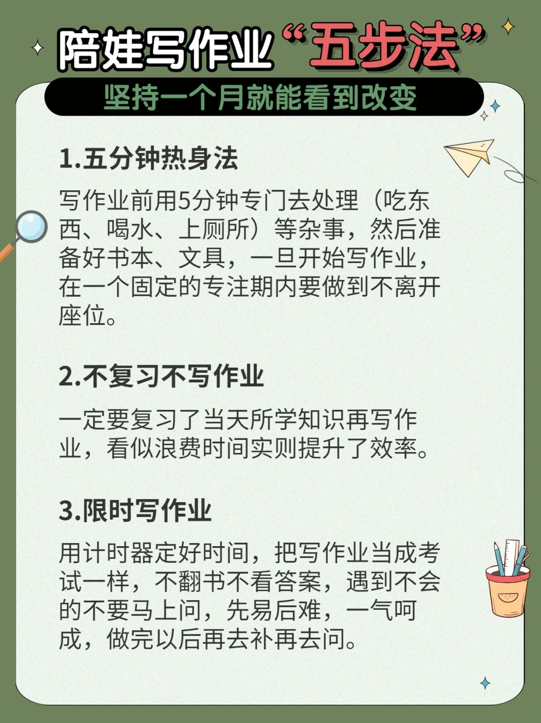 陪娃写作业五步法‼️坚持一个月就能看到改变