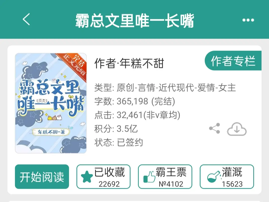 结果她用这张嘴造谣。这个设定从一开始就吸引我，高低我都要读读，没想到还...