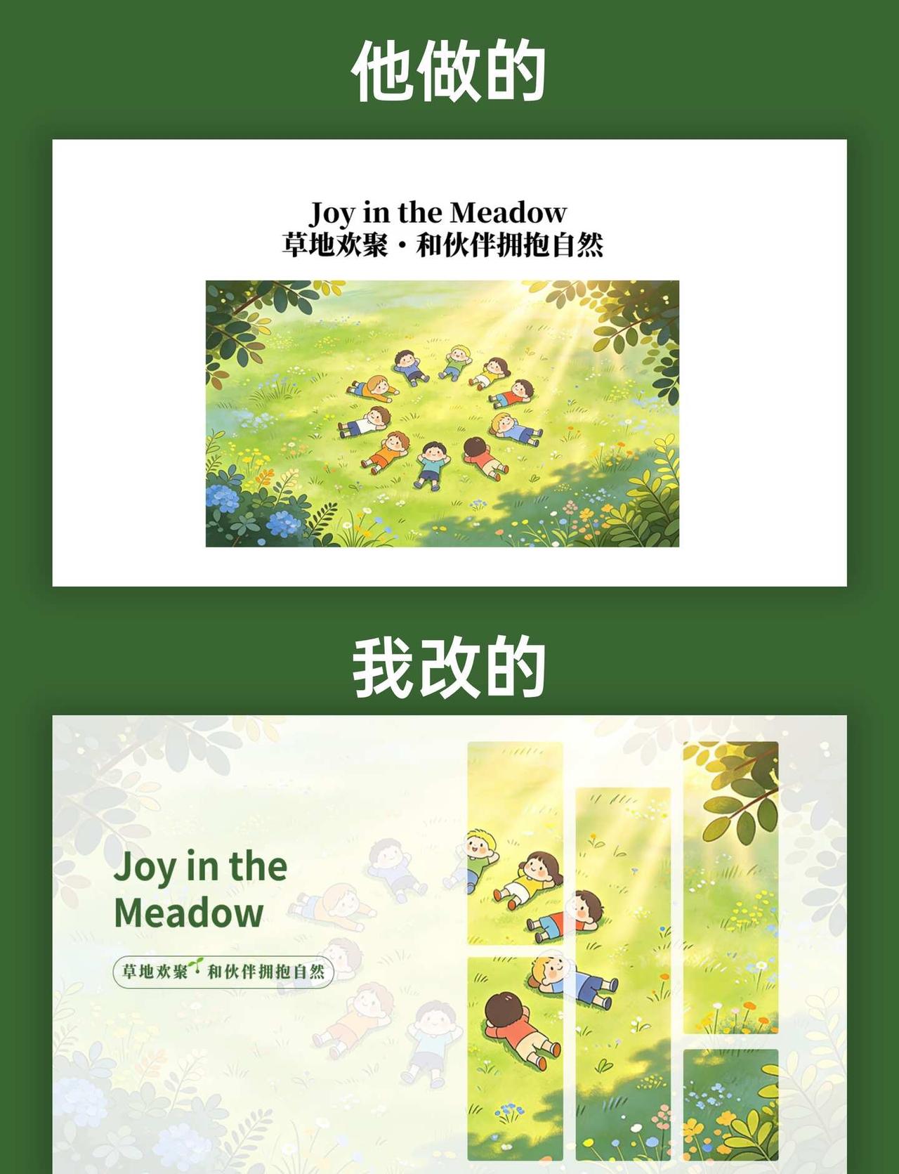 5 步搞定蜡笔小新治愈风 PPT 封面✨
谁懂啊做 PPT 封面总又土又普通😭
