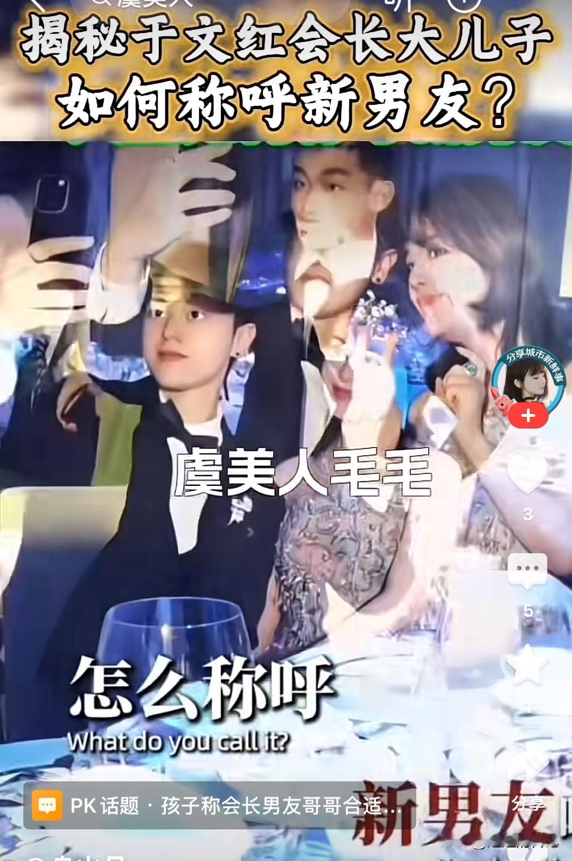 粉丝都在问“于会长，你家大宝怎么称呼你新男友呢”？于文红回答“叫哥哥，任任哥，这