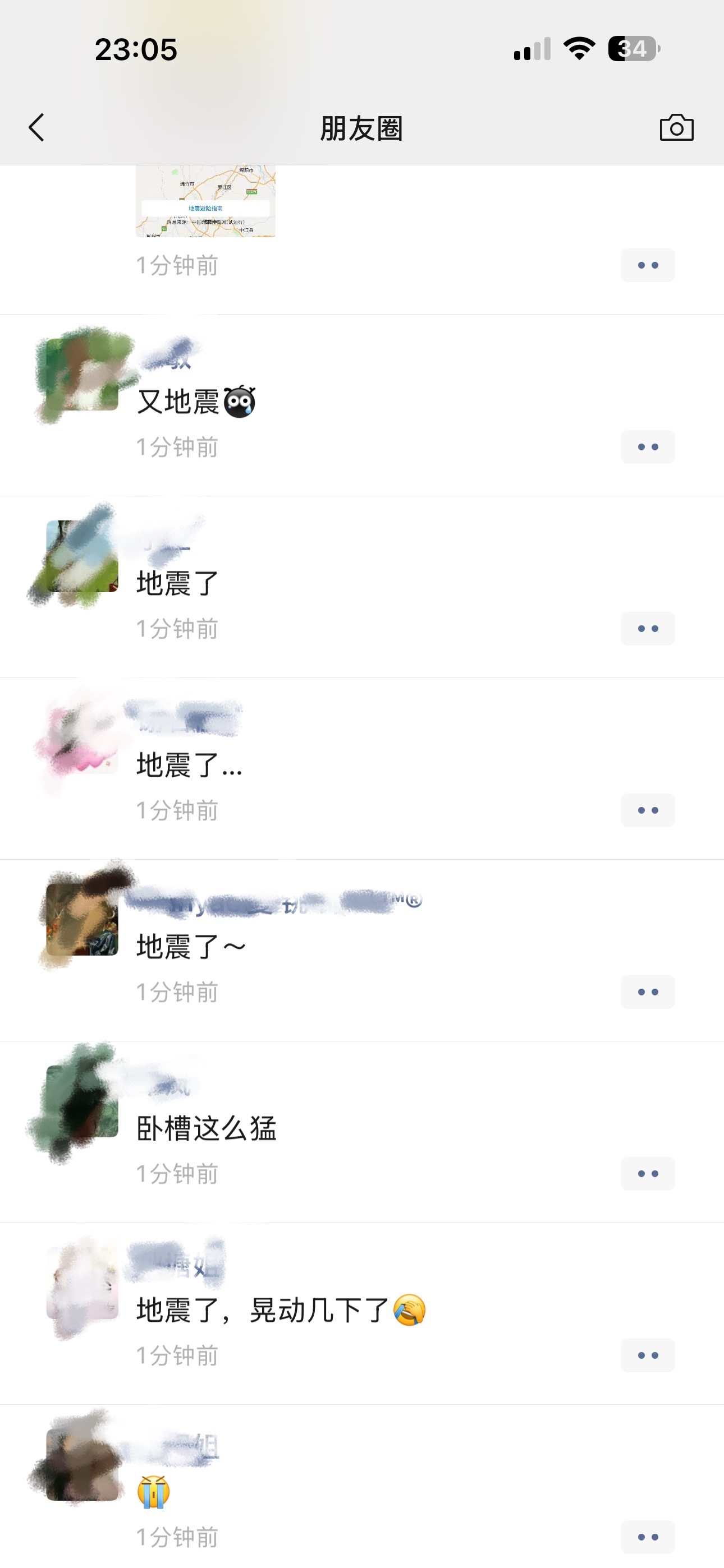 又地震了