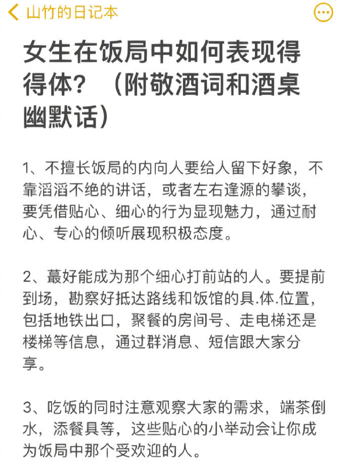 （转）女生在饭局中如何表现得体？（附敬酒词） ​​​