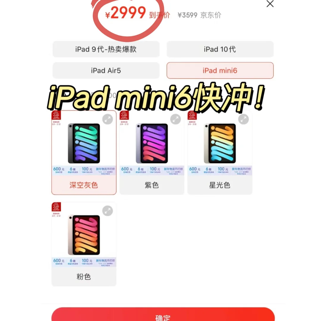 iPad mini6大降价！就是现在快冲！