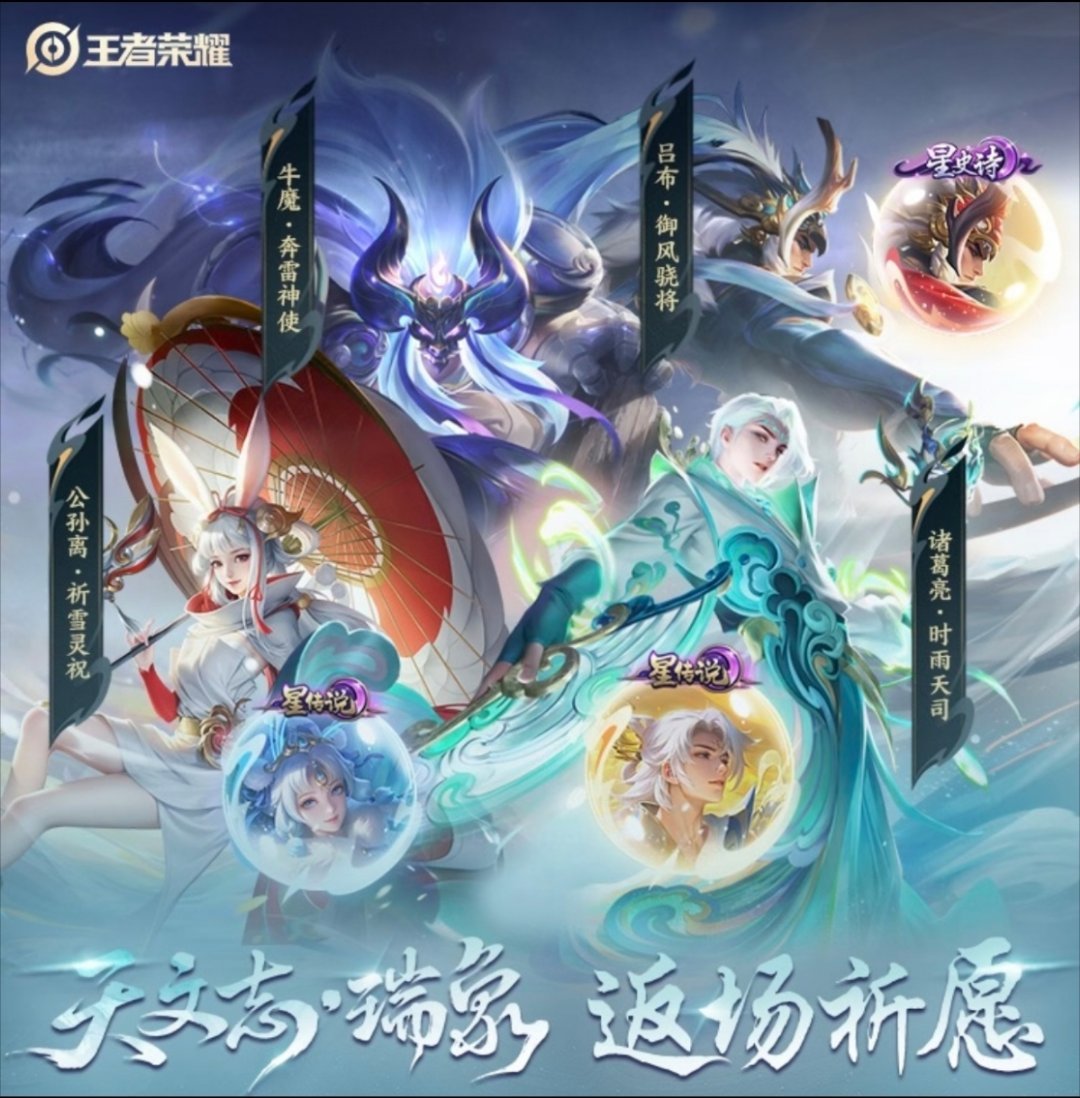 王者荣耀王者农小说大赛小王夏令营王者峡谷萌力全开 王者荣耀牛年限定返场啦！祈愿时